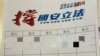 兩會觀察：北京強推“港版國安法” 自找麻煩火上澆油？