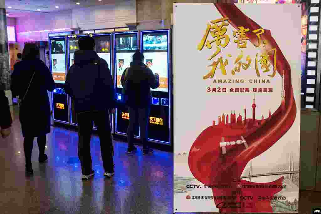 2018年3月9日,上海一家电影院里的《厉害了我的国》影片海报。中国当局组织人去电影院观看这部颂扬共产党和习近平的宣传片。公司和政府机构工作人员的大量观看,使票房收入大增,国有媒体称其是中国有史以来收入最高的纪录片。但该片在中国影视用户评论网站豆瓣上不开放用户评分和评论,只显示媒体评分8.5和媒体的赞扬。美国主流电影信息网站IMDb上的用户评分曾经只有1分,是最低分。4月23日凌晨,评分为1.1分,有2800多人打分。评分呈现两极分化,大约2600人给1分,160多人给最高分10分。
