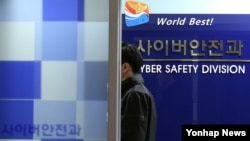 지난해 1월 한국 경찰은 청와대 등 주요 국가기관을 사칭해 정부기관 및 연구기관에 대량으로 발송된 이메일의 발신지가 2014년 북한 해커의 소행으로 추정된 '한국수력원자력 해킹 사건'과 동일한 지역인 것으로 확인됐다고 밝혔다. 당시 한국 경찰청 사이버 안전과에 경찰관계자가 들어가고 있다. (자료사진)