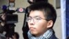 香港前學生領袖黃之鋒 狀告懲教所濫權案敗訴