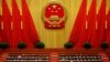 时事大家谈 热点快评：人大政府工作报告罕见承认中国民众不满情绪