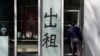 China's Virus-Hit Economy Set To Post First Decline Since at Least 1992