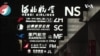 台灣將取消從中國赴台旅客新冠病毒唾液核酸檢測措施