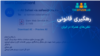 گزارش سیتیزن‌لب از تلاش پنهان حکومت ایران برای رهگیری کاربران تلفن‌های همراه