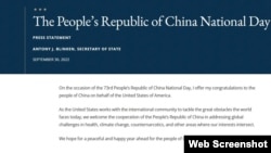 美國國務院網站發表的布林肯有關中華人民共和國國慶日的聲明的截圖。
