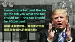 时事大家谈: 人民币为何跌跌不休 川普“货币操纵国”说话算数？