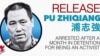 人权律师浦志强案进入审查起诉关键期