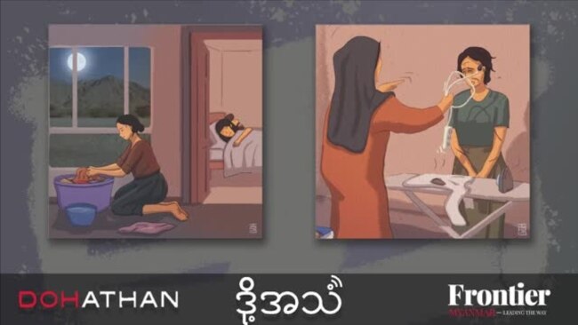 အကူအညီမဲ့နေကြတဲ့ အိုမန်ရောက် မြန်မာအိမ်အကူများ