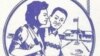የዩኒቨርስቲ ተማሪዎች ከረፍት መልስ 