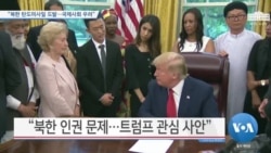 [VOA 뉴스] “북한 탄도미사일 도발…국제사회 우려”