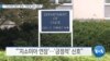 20191122_AM_NEWS_PKG01
