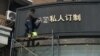 Beijing's Anti-THAAD Moves Sour China Views in South Korea