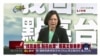 时事大家谈：蔡英文拼2016，如何搅动两岸关系？