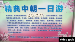 中朝邊境的一天遊旅行團。（美國之音葉兵攝）