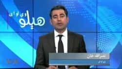 امريکايي رپورټ: تېرکال په پاکستان کې د مذهب د ازادۍ حالات نور خراب شوي وو
