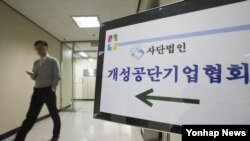 지난 4월 서울 영등포구 개성공단기업협회 사무실. (자료사진)