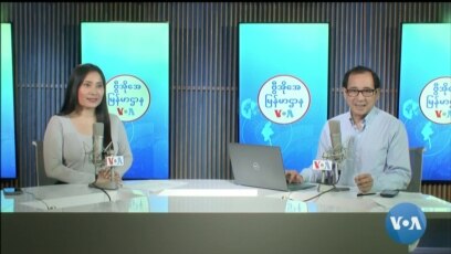 ဗွီအိုအေ မြန်မာညချမ်း၊ မေ ၄၊ ၂၀၂၄