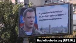 A billboard showing Alexander Zakharchenko, the leader of Donetsk People’s Republic, who was killed in a August 2018 cafe blast.