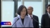 海峡论谈: 蔡英文出访拉美 解放军火炮送行？