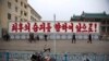 FILE - A propaganda billboard, which reads "Forward to the Ultimate Victory" in Korean is seen standing in central Kaesong, North Korea.