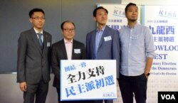 參與民主派九龍西初選的3名參選人(左起)民主黨區議員袁海文、民協前立法會議員馮檢基、前立法會議員姚松炎，以及宣佈退選的前公民黨成員曾健超。（美國之音湯惠芸