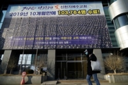 位于韩国东南部大邱市的大邱新天地耶稣教会据信与韩国新冠病毒确诊人数激增有关。（2020年2月21日）