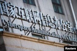中國國家互聯網信息辦公室