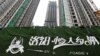 중국 헝다그룹 '파산 위기'...부채 3천억 달러