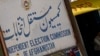 انتصاب قانونی و جنجالی اعضای کمیسیون انتخابات 