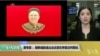 VOA连线(鲍蓉):美专家：朝鲜威胁退出会谈意在争取谈判筹码