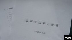 日本警察厅公布《治安的回顾与展望》报告