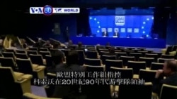 VOA國際60秒(粵語): 2014年07月29日
