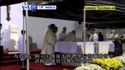 VOA國際60秒(粵語): 2016年11月1日