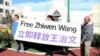 中国使馆外示威者要求释放法轮功学员