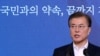 문재인 대통령 “한반도 문제 한국이 주인…남북관계 개선 북 핵 해결 도움”