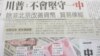 美國智庫建議川普維持“一中政策”