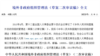 中國公佈對境外NGO的業務主管單位名錄