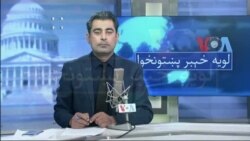 لویه پښتونخوا په ټي وي
