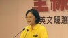蔡英文大選搭檔 將在月底揭曉