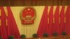中国人大为强制失踪放行