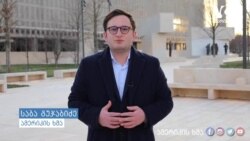 გაყავს თუ არა რუსეთს ჯარები უკრაინის საზღვრიდან? - სტუდია ვაშინგტონი 