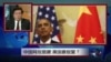 焦点对话：中国网攻猖獗 美国要报复？