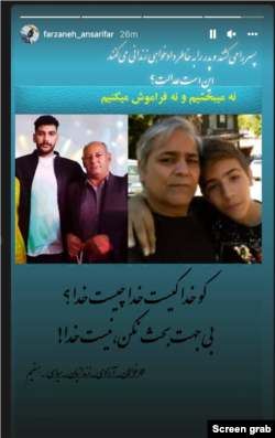 استوری اینستاگرام فرزانه انصاری‌فر درباره ادامه بازداشت خانواده‌های دادخواه