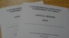 美国国会及行政当局中国委员会的2013年报告
