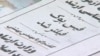 استفاده مذاکره کنندگان اتمی از شبکه های اجتماعی فیلتر شده در ایران