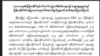 IIMM နဲ့ ကုလလူ့အခွင့်ရေးမဟာမင်းကြီးရဲ့ အစီရင်ခံစာ စစ်ကောင်စီဝေဘန်