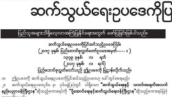 ပြင်ဆင်ရေးဆွဲထားတဲ့ ၆၆ (ဃ) မှာ ဘာတွေ ထူးခြား ပြောင်းလဲမလဲ