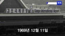 “KAL기 납북 피해자 송환 촉구”