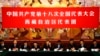 西藏流亡政府谴责中国在西藏的压制政策