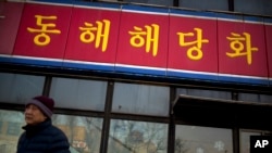 지난 2월 중국 베이징의 북한 식당 '동해해당화'. (자료사진)